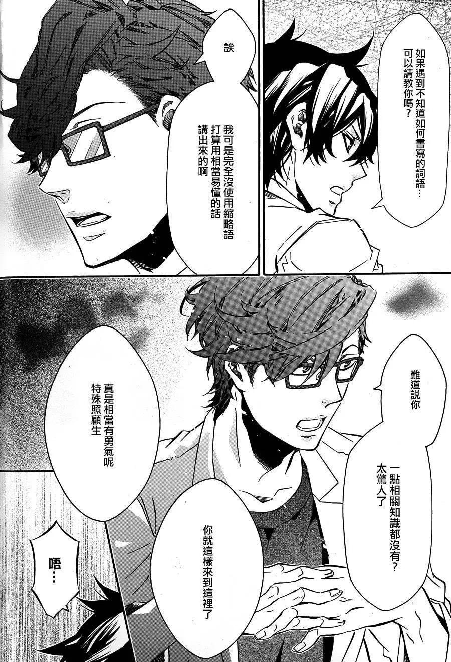 《黑色嘉年华》第93回 第8页