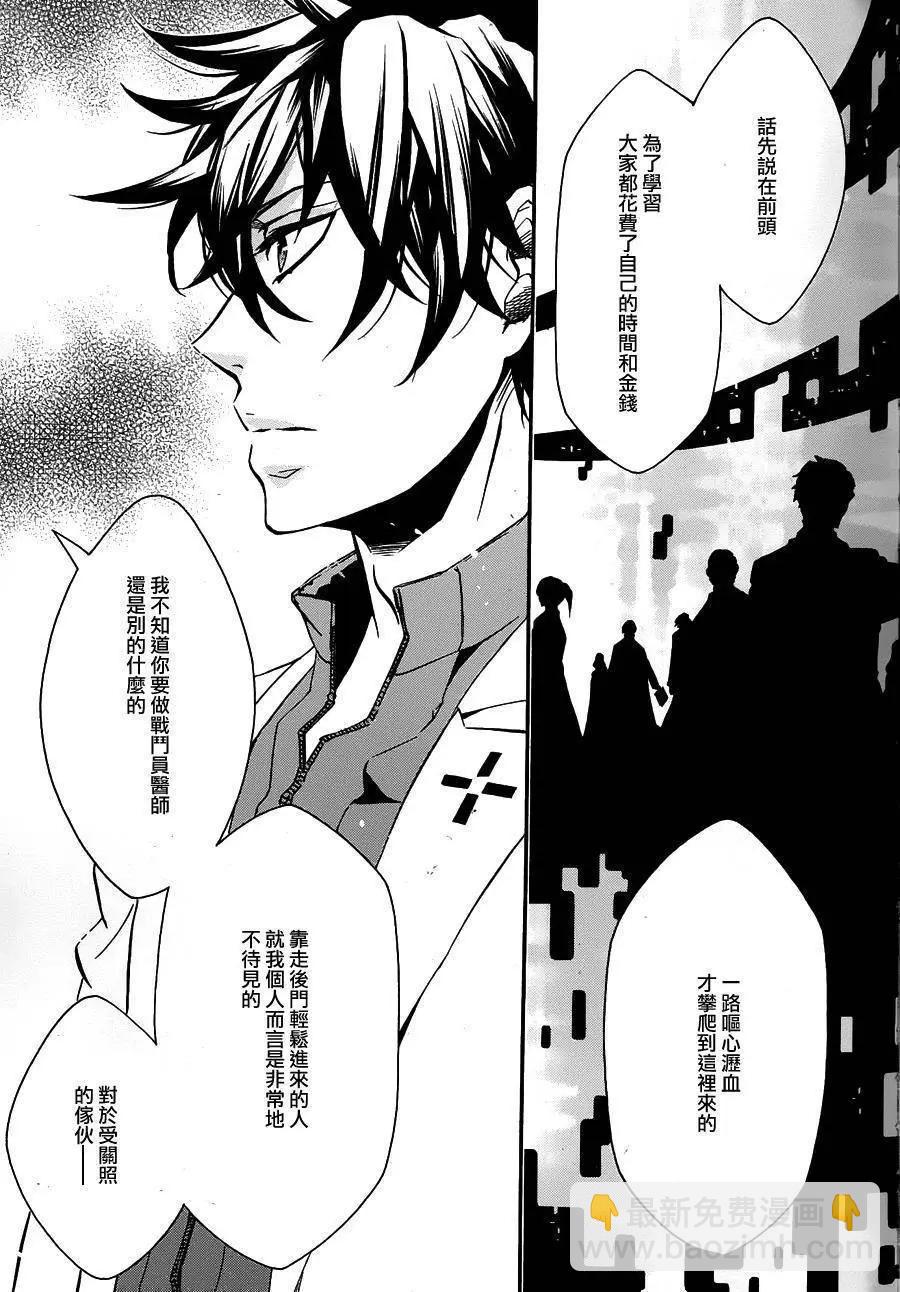 《黑色嘉年华》第93回 第9页