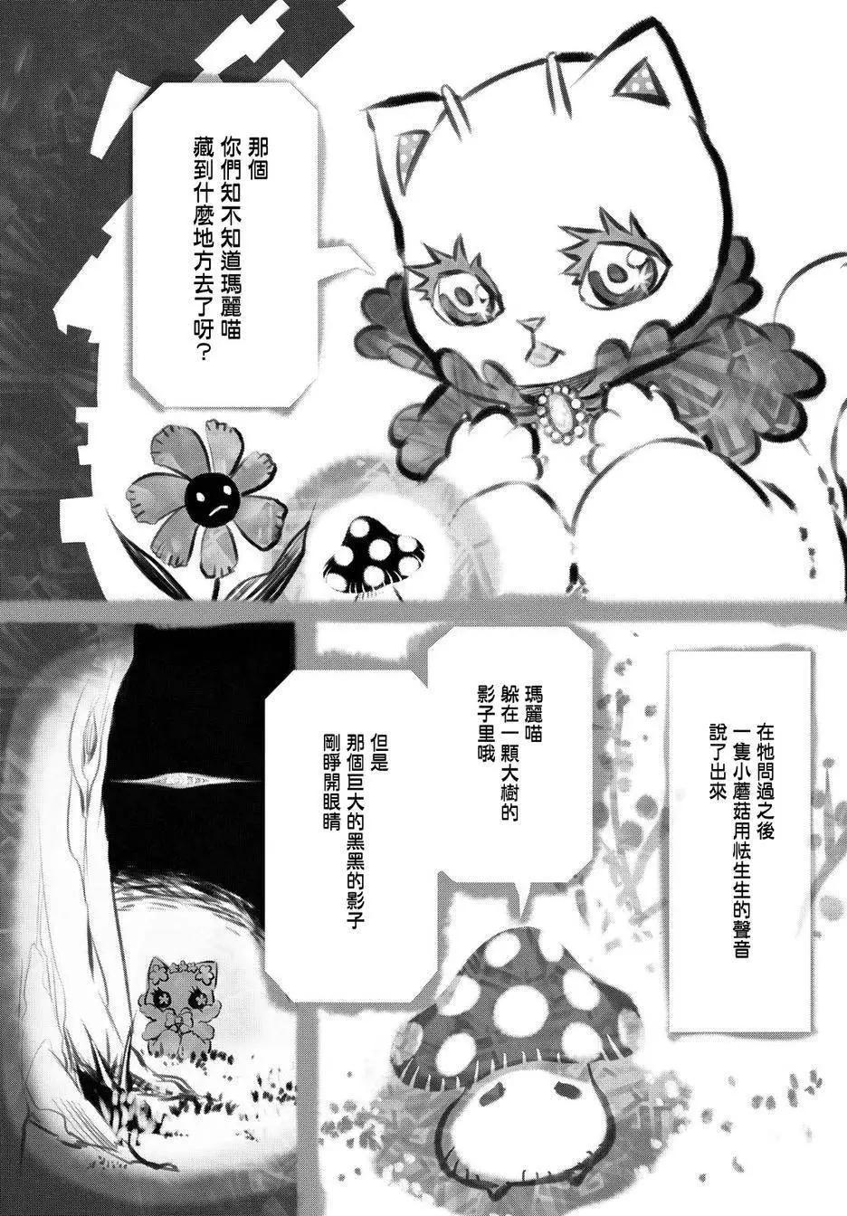 《黑色嘉年华》第94回 第10页