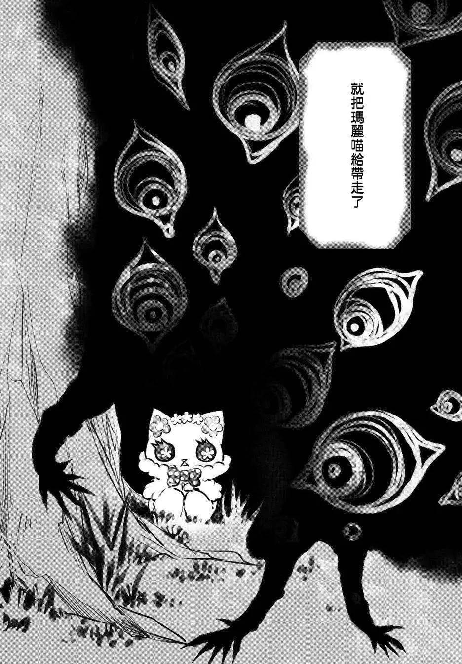 《黑色嘉年华》第94回 第11页
