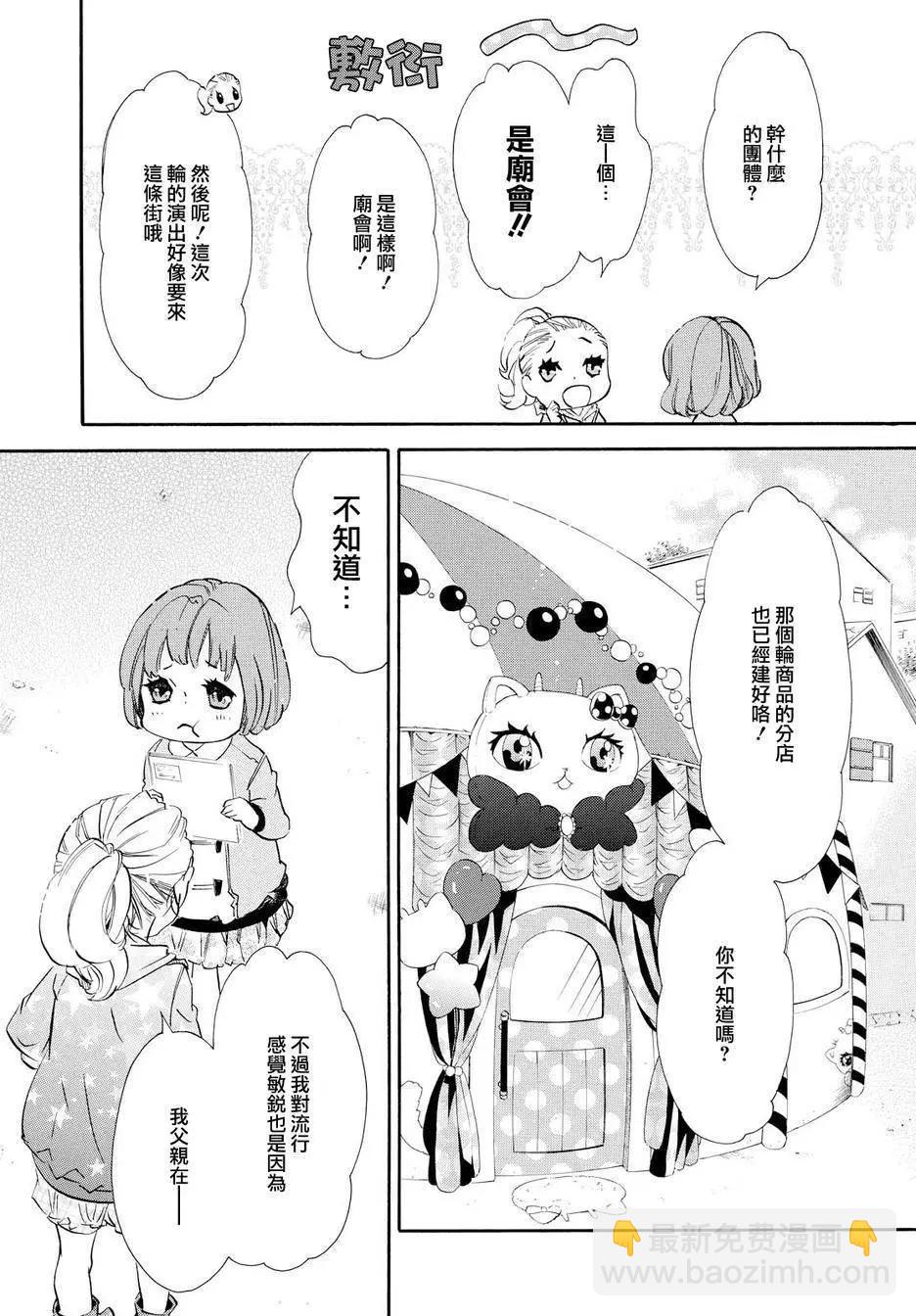 《黑色嘉年华》第94回 第17页