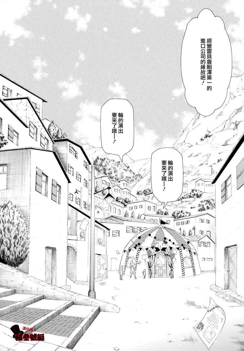 《黑色嘉年华》第94回 第18页