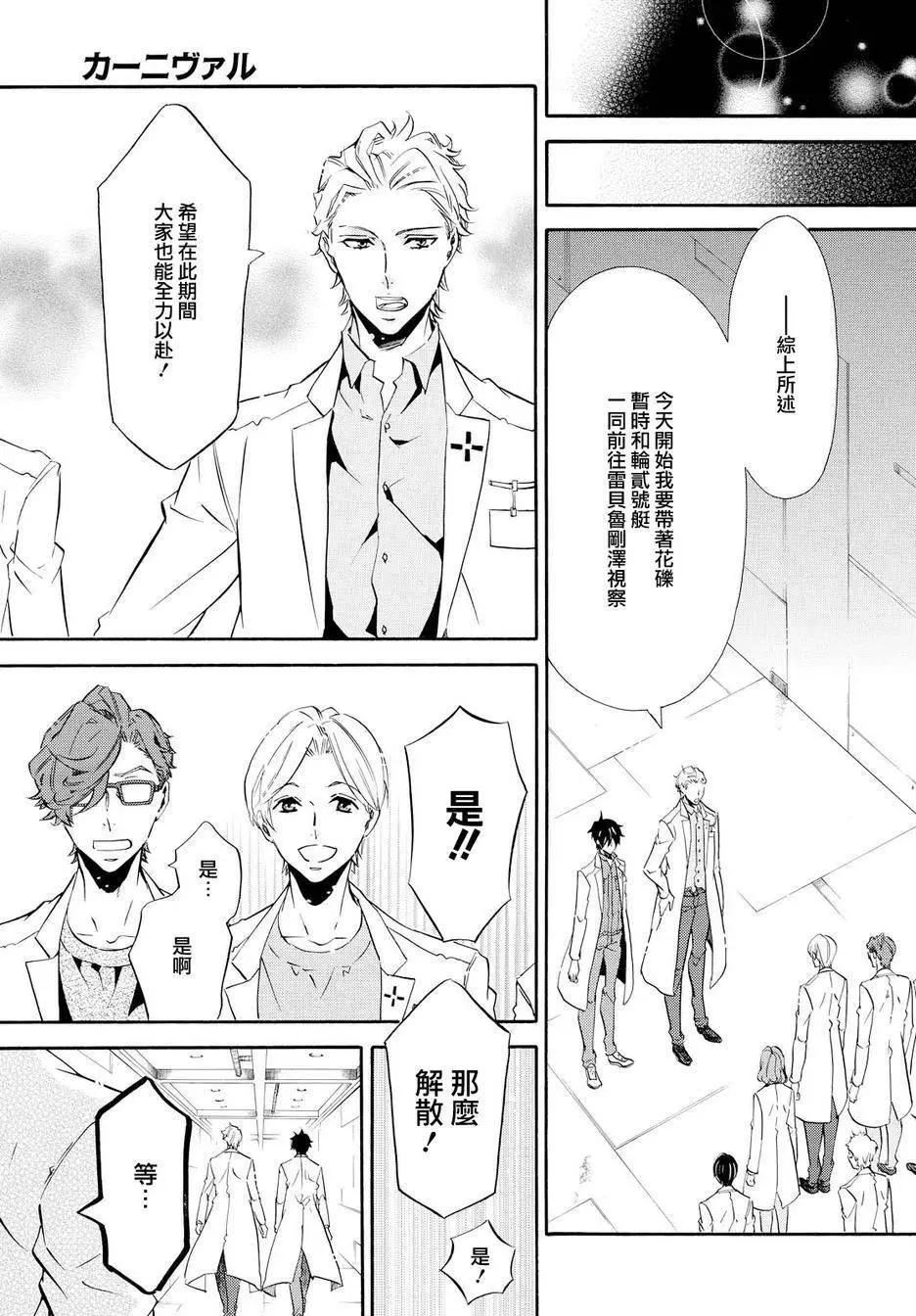 《黑色嘉年华》第94回 第19页