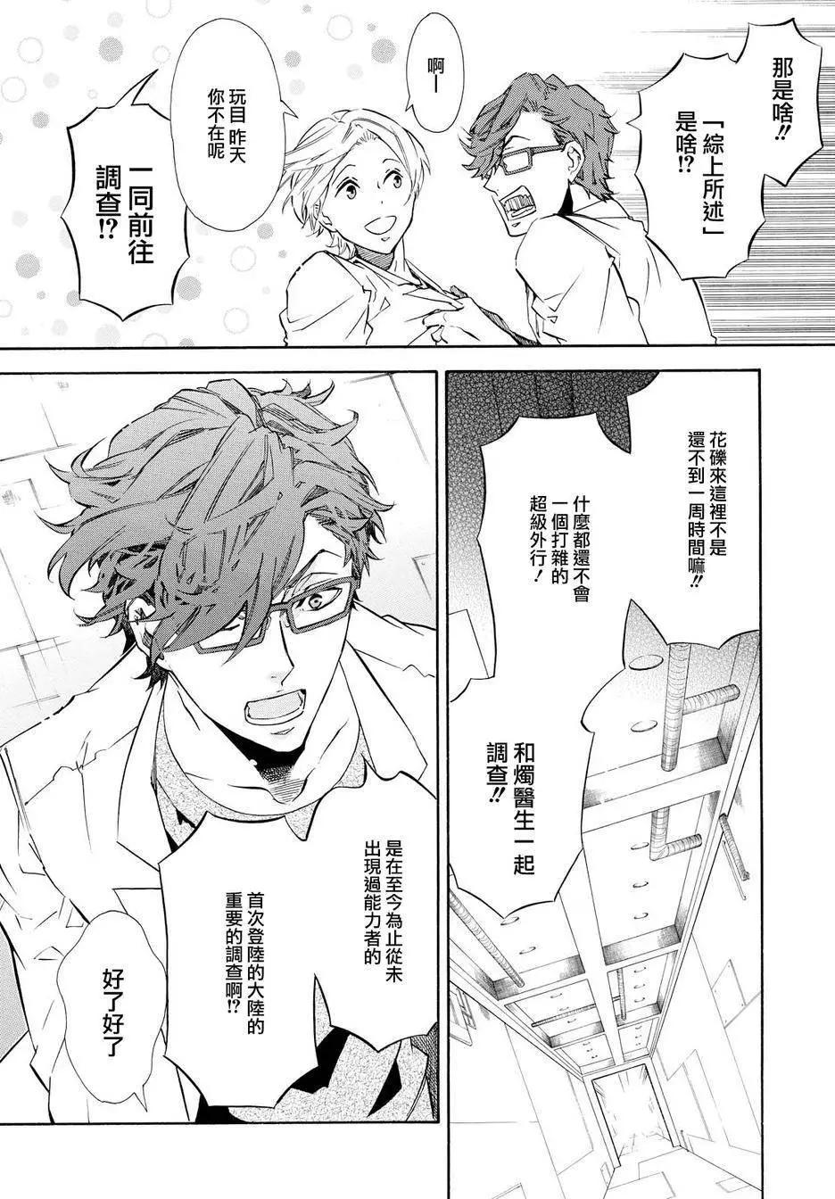 《黑色嘉年华》第94回 第20页