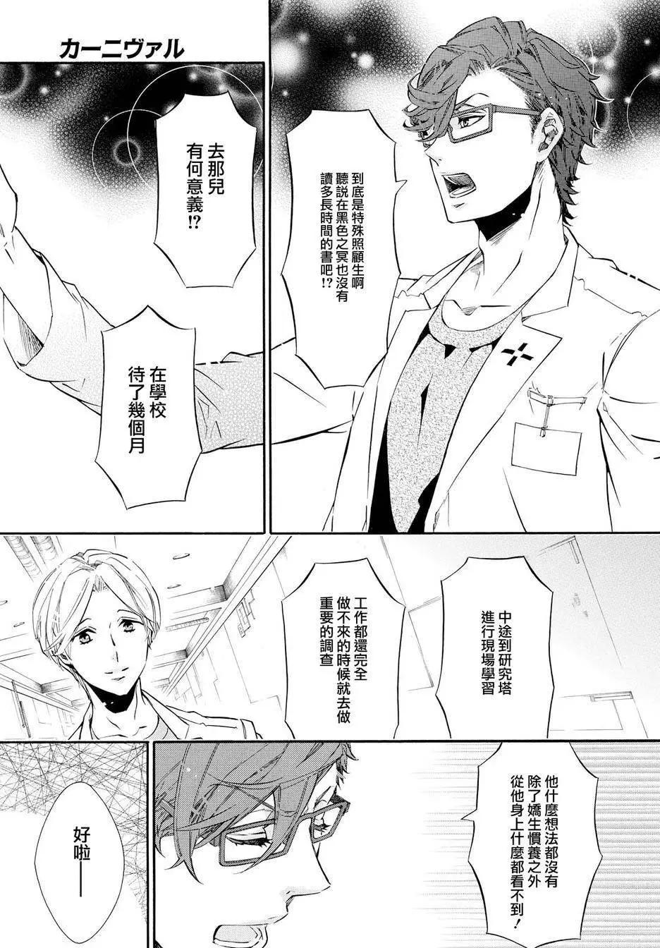 《黑色嘉年华》第94回 第21页