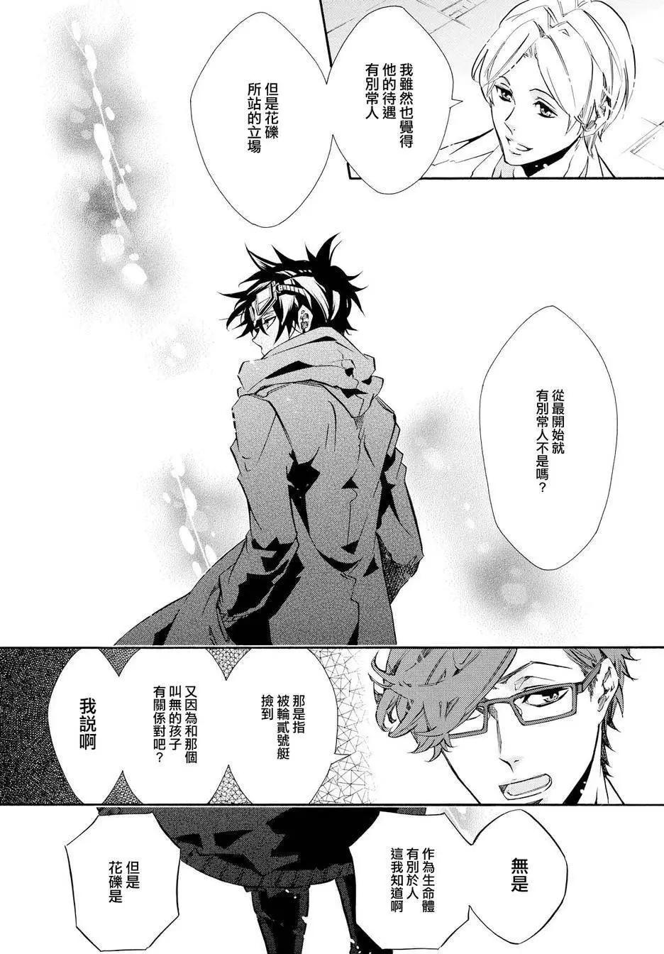 《黑色嘉年华》第94回 第22页