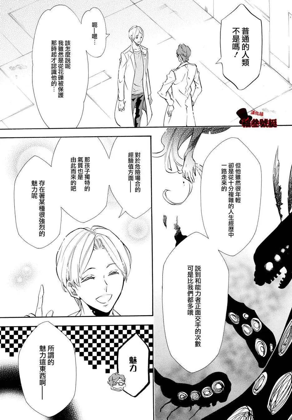 《黑色嘉年华》第94回 第23页