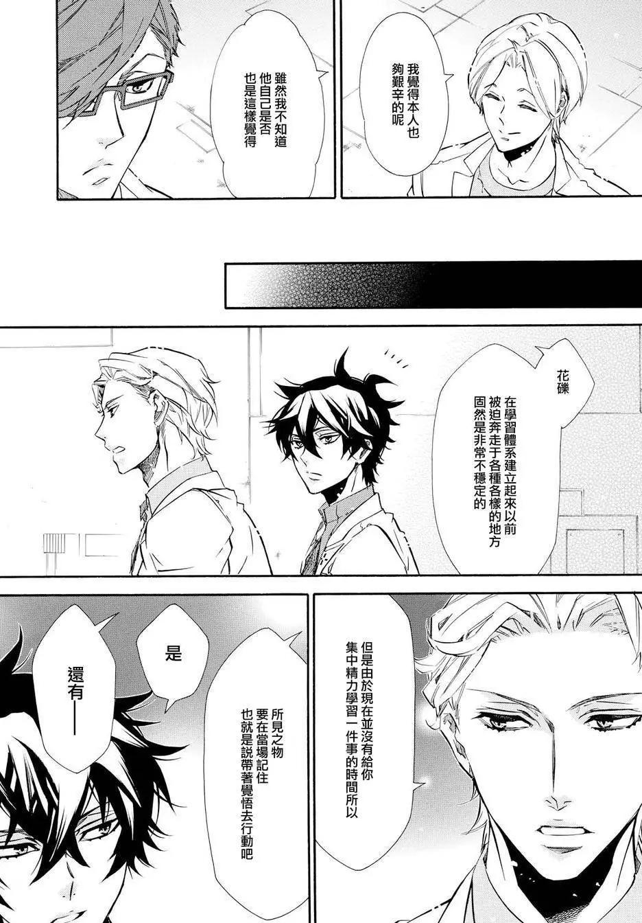 《黑色嘉年华》第94回 第25页