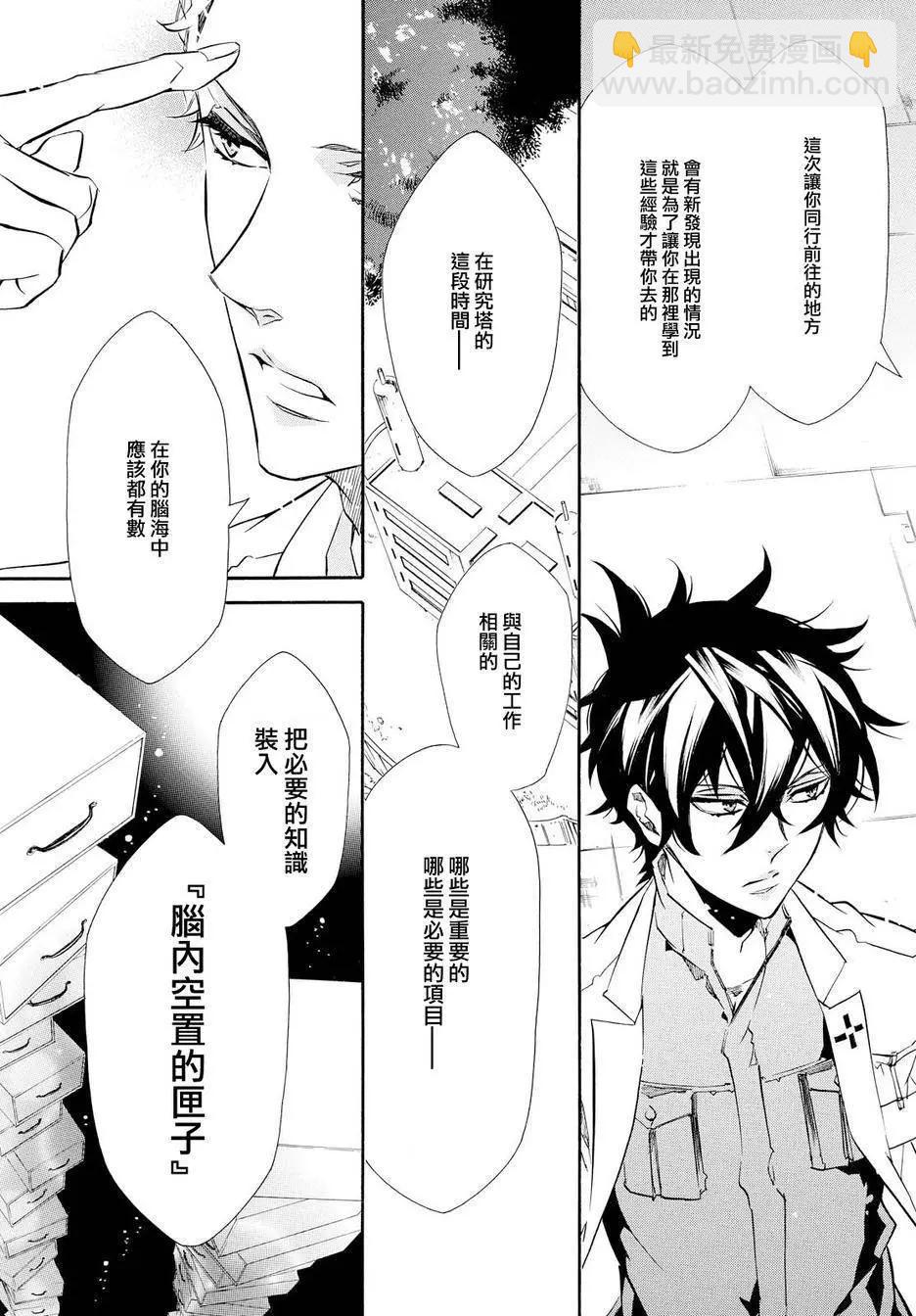《黑色嘉年华》第94回 第26页