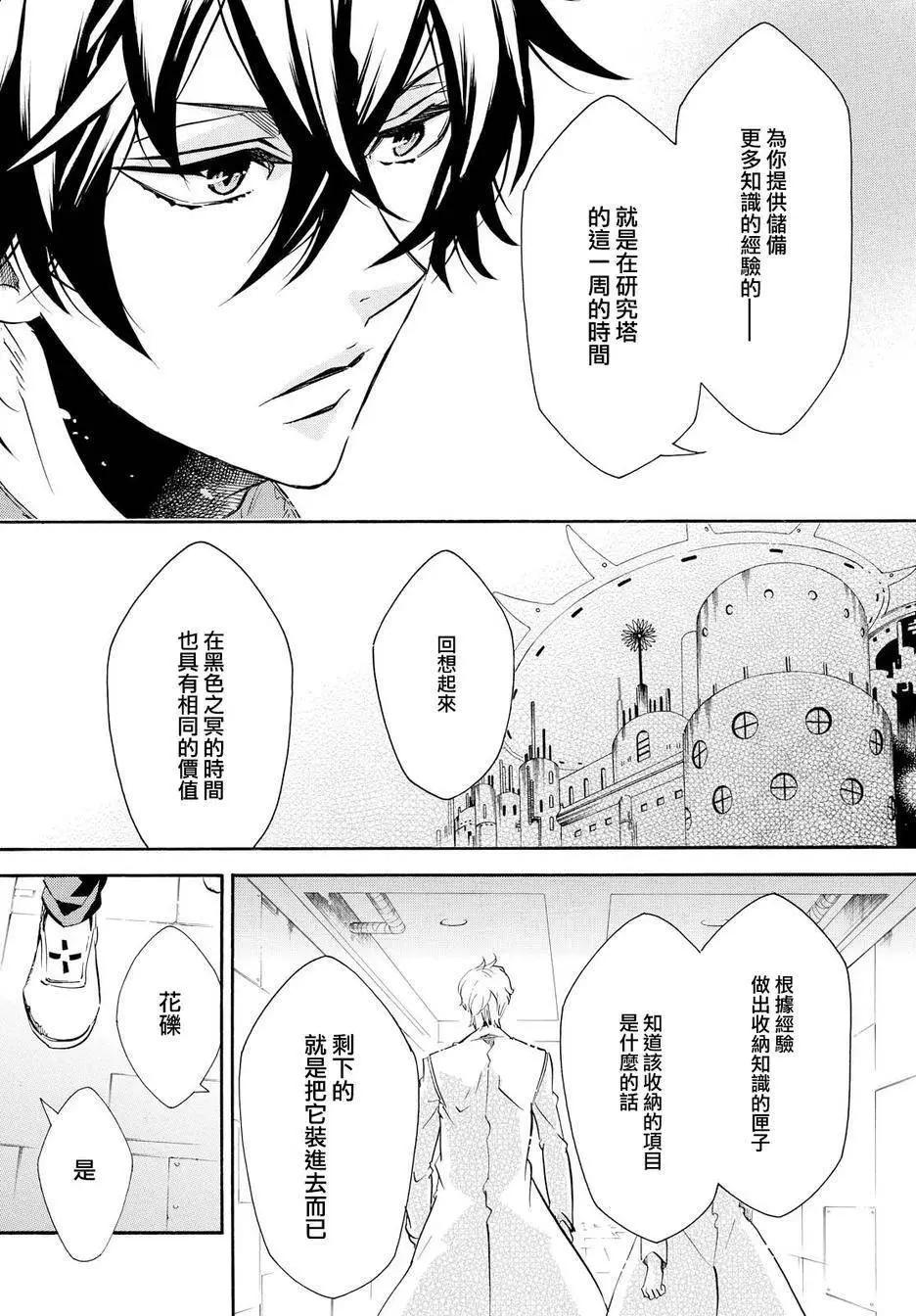 《黑色嘉年华》第94回 第27页