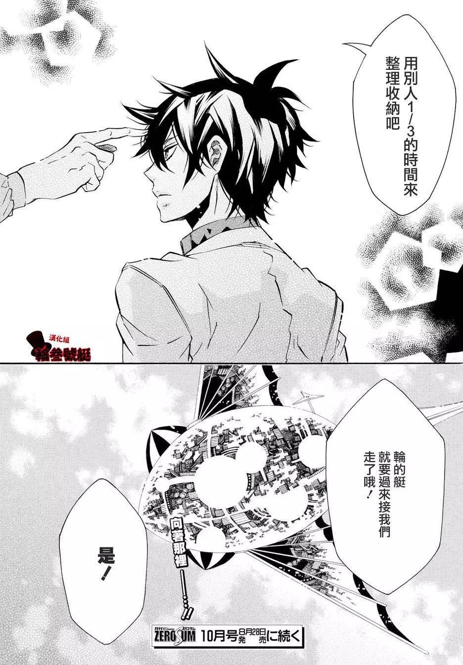 《黑色嘉年华》第94回 第28页