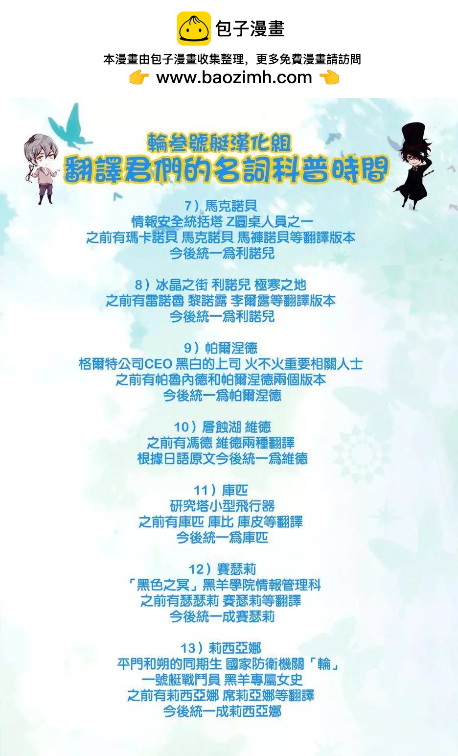 《黑色嘉年华》第94回 第2页