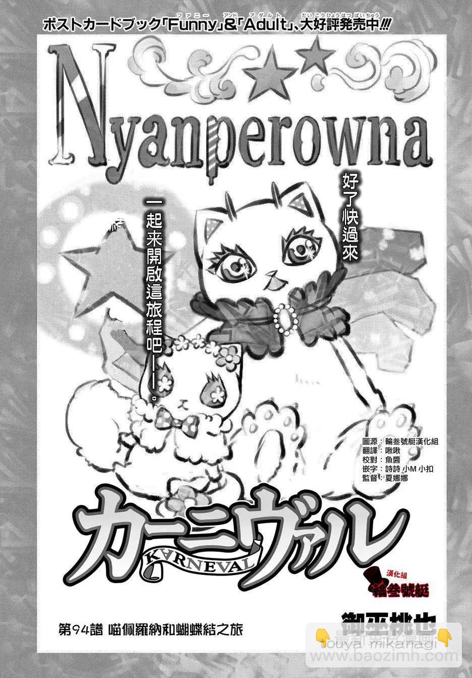《黑色嘉年华》第94回 第3页