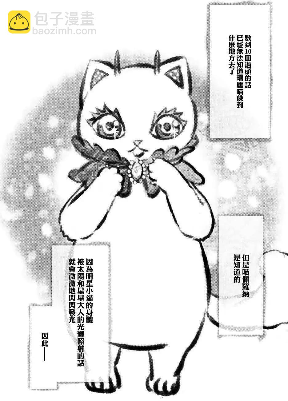 《黑色嘉年华》第94回 第7页