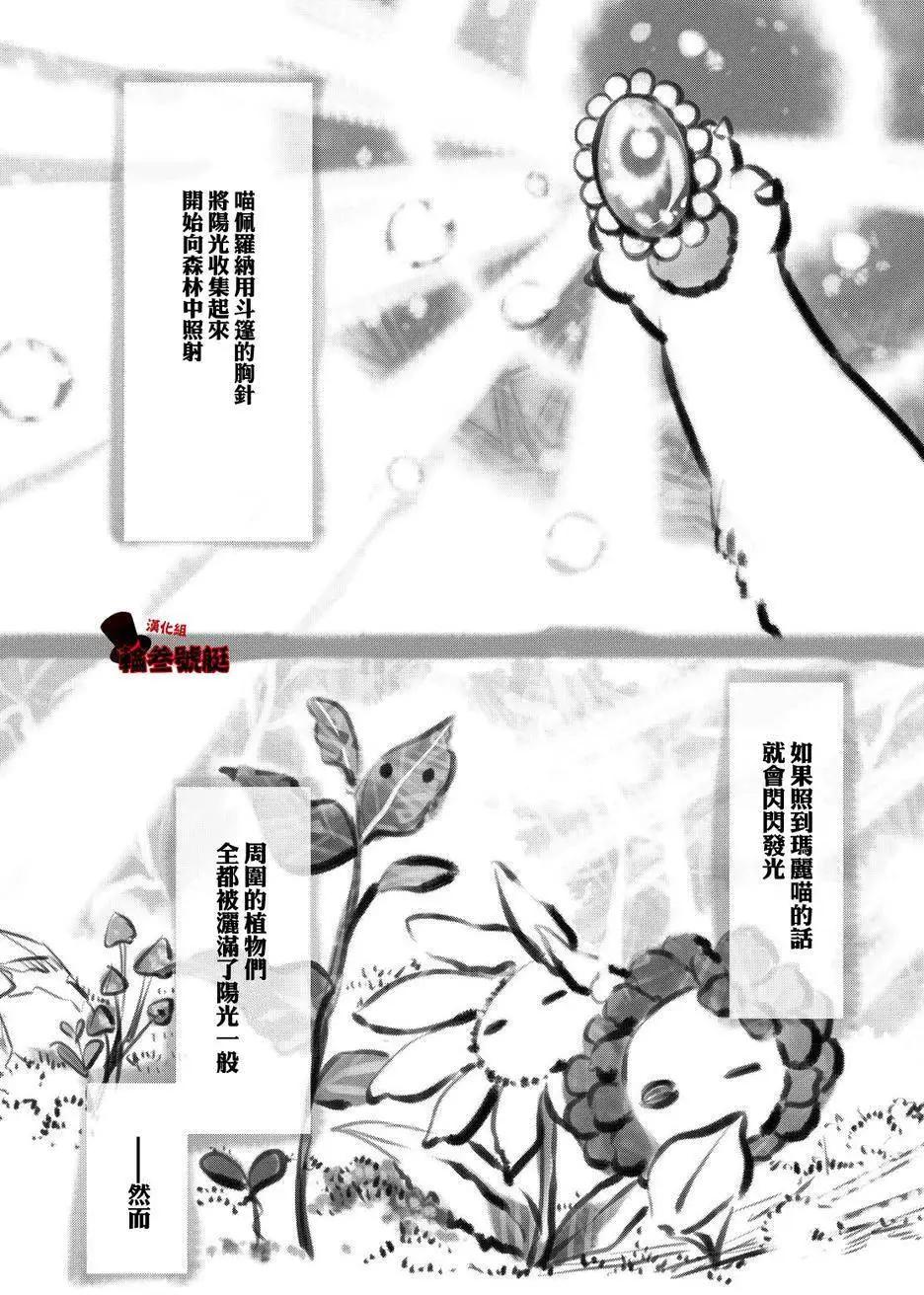 《黑色嘉年华》第94回 第8页