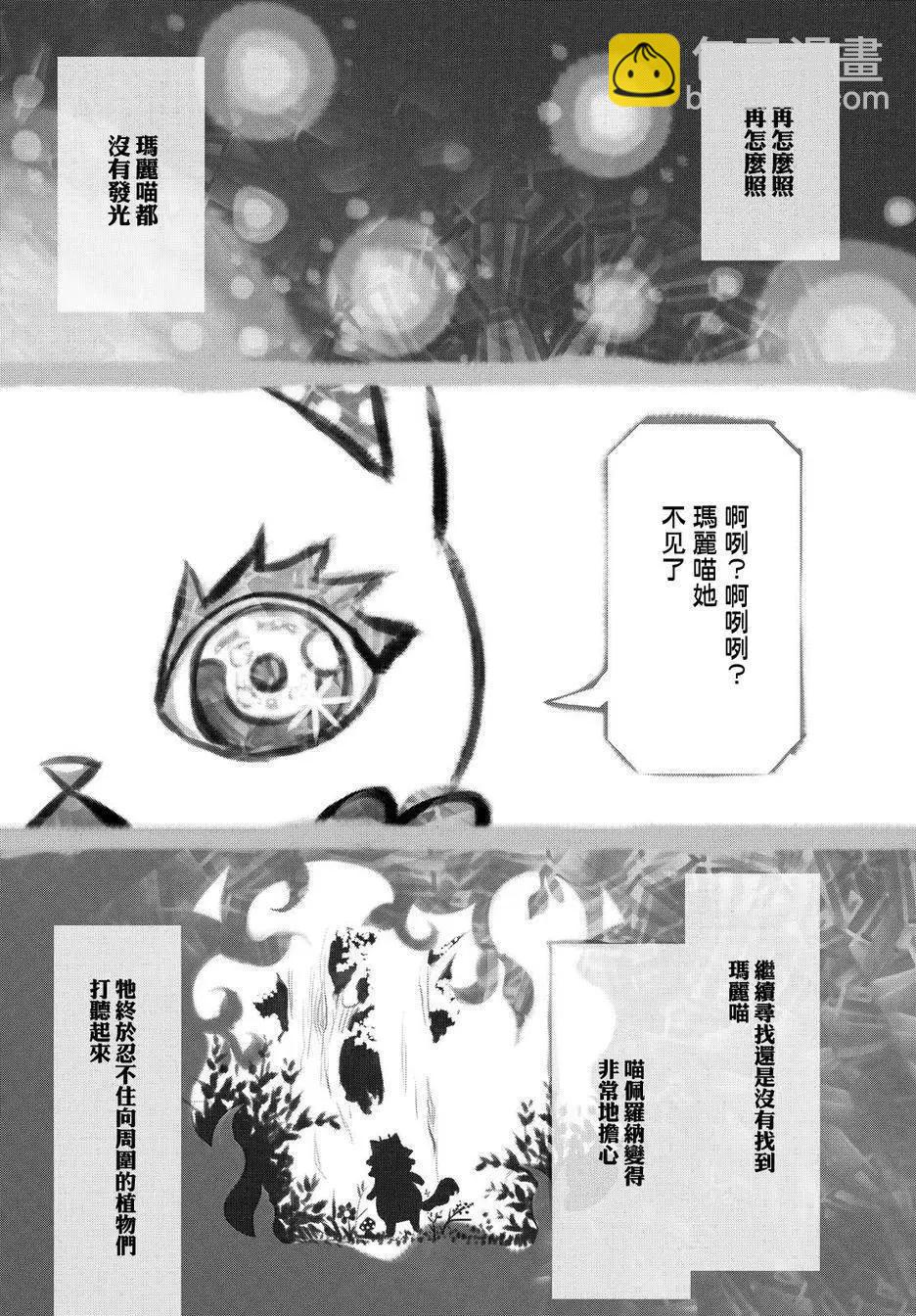 《黑色嘉年华》第94回 第9页