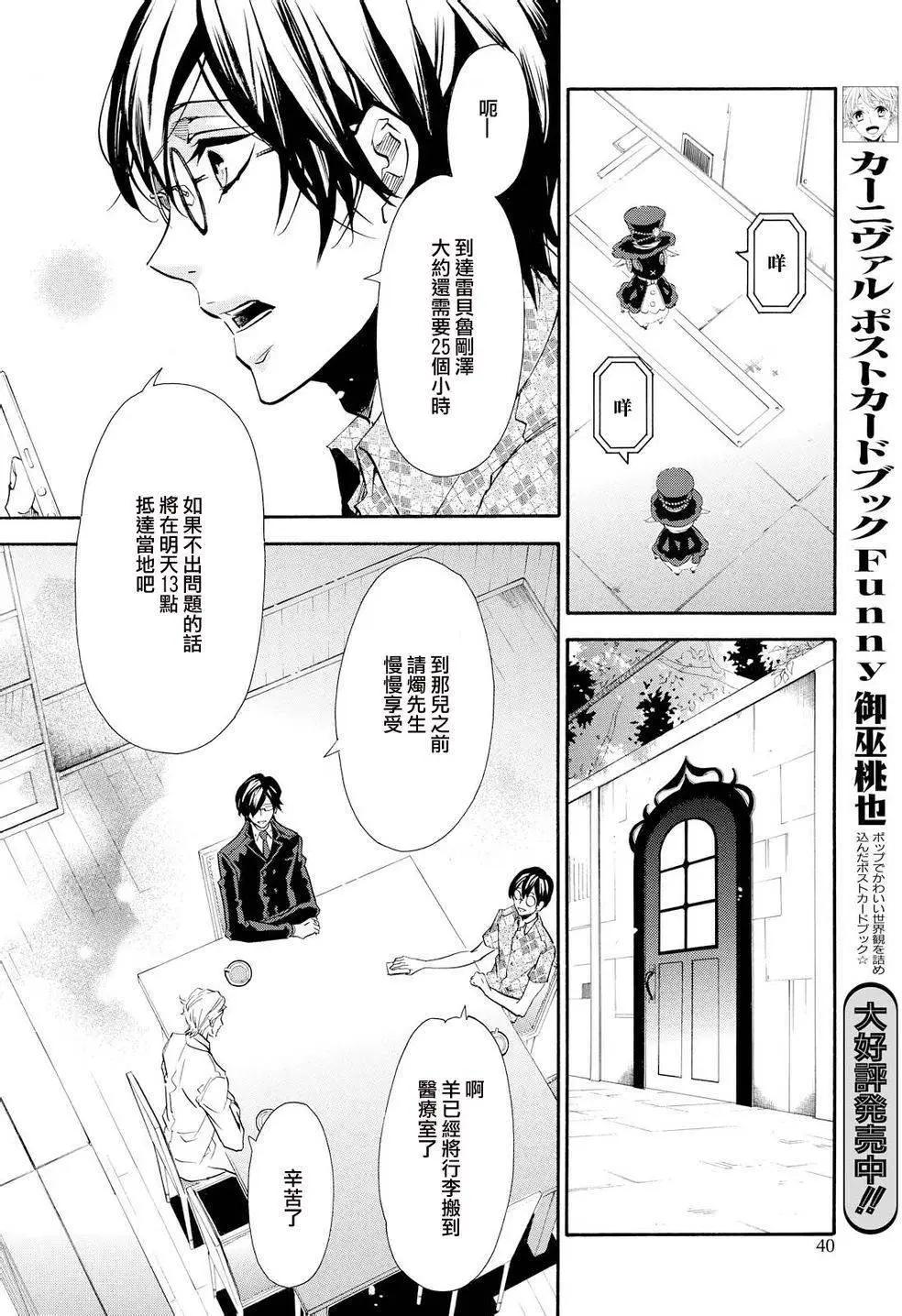 《黑色嘉年华》第95回 第12页