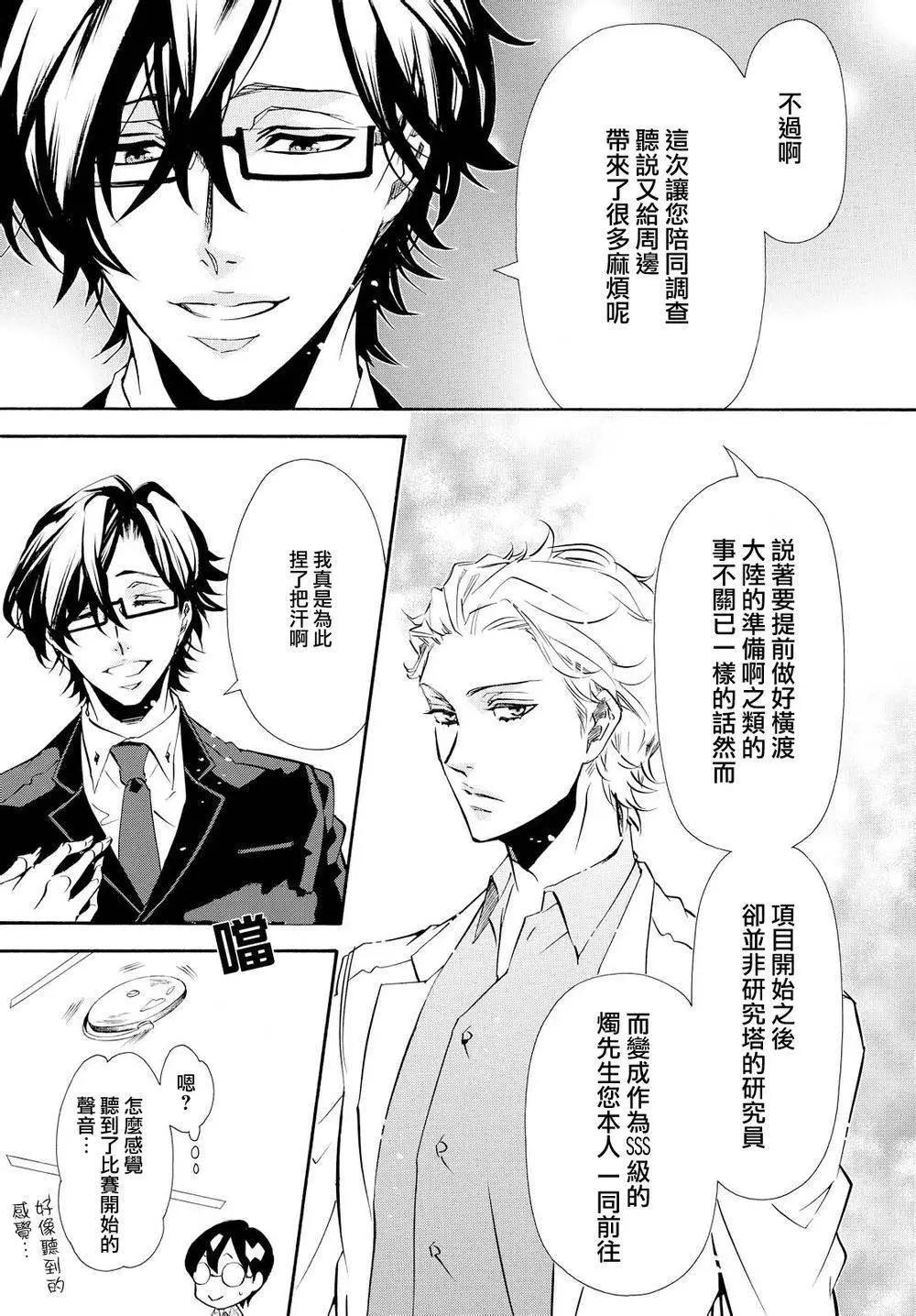 《黑色嘉年华》第95回 第13页