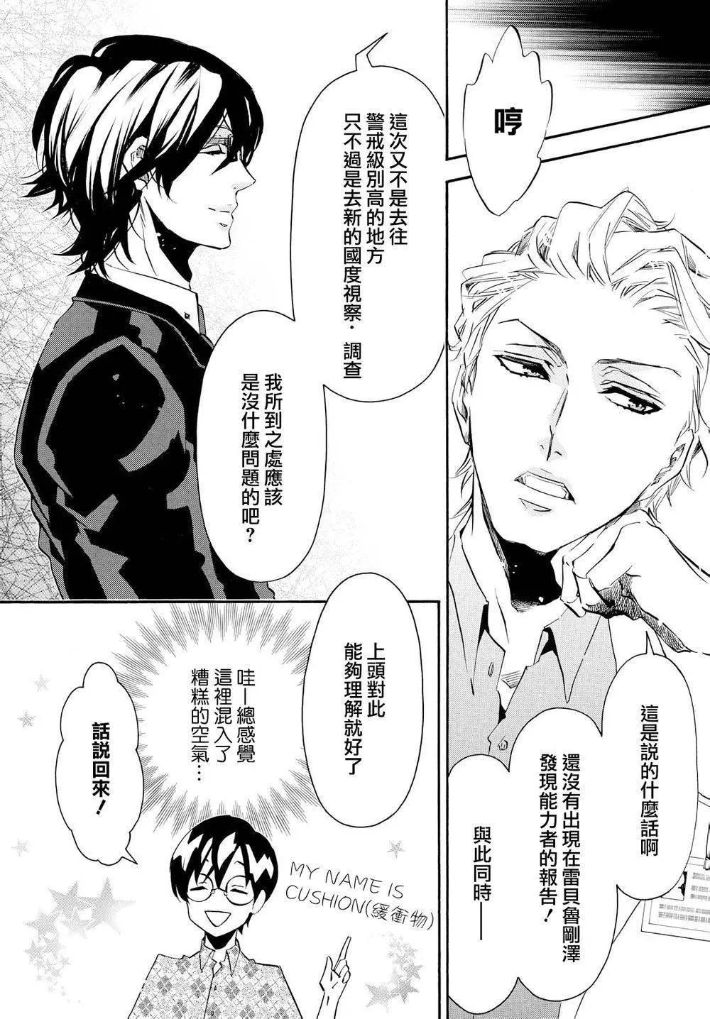 《黑色嘉年华》第95回 第14页