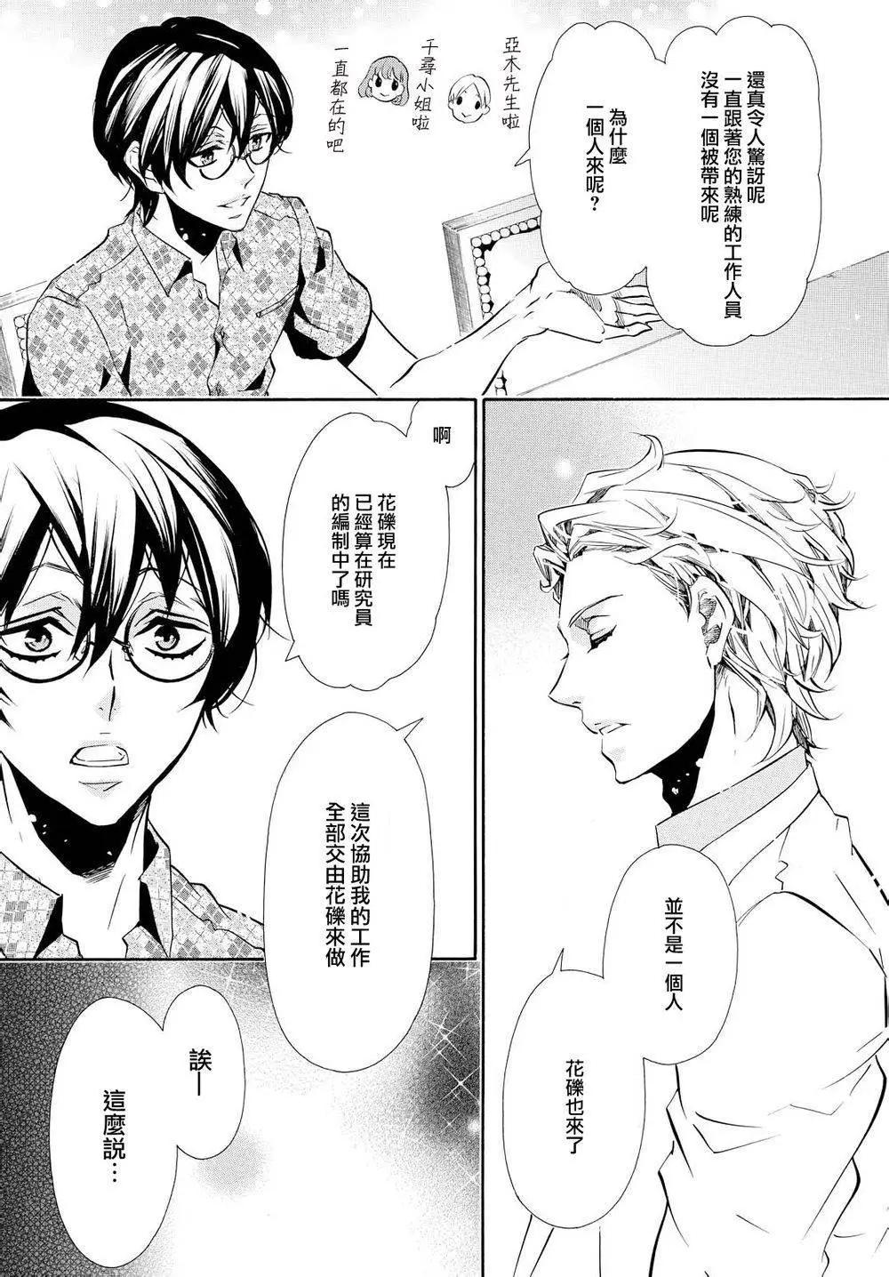 《黑色嘉年华》第95回 第15页