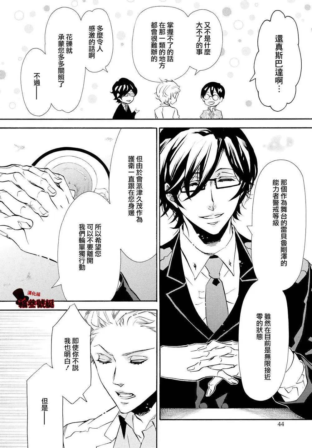 《黑色嘉年华》第95回 第16页