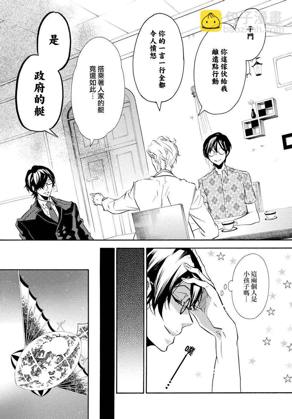 《黑色嘉年华》第95回 第17页