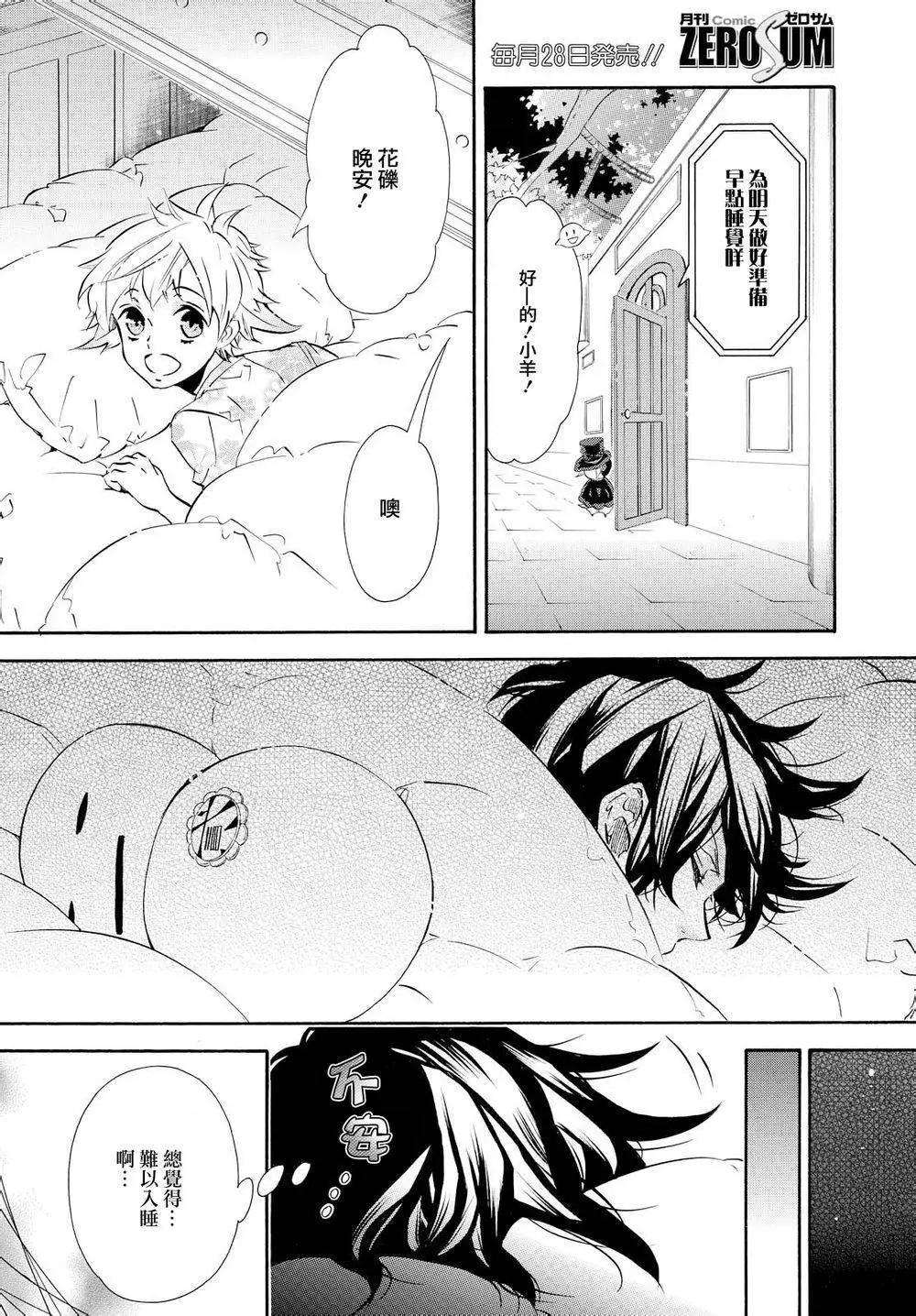《黑色嘉年华》第95回 第18页