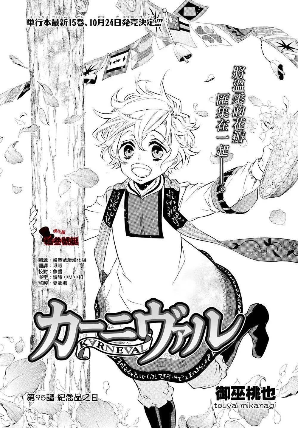 《黑色嘉年华》第95回 第1页
