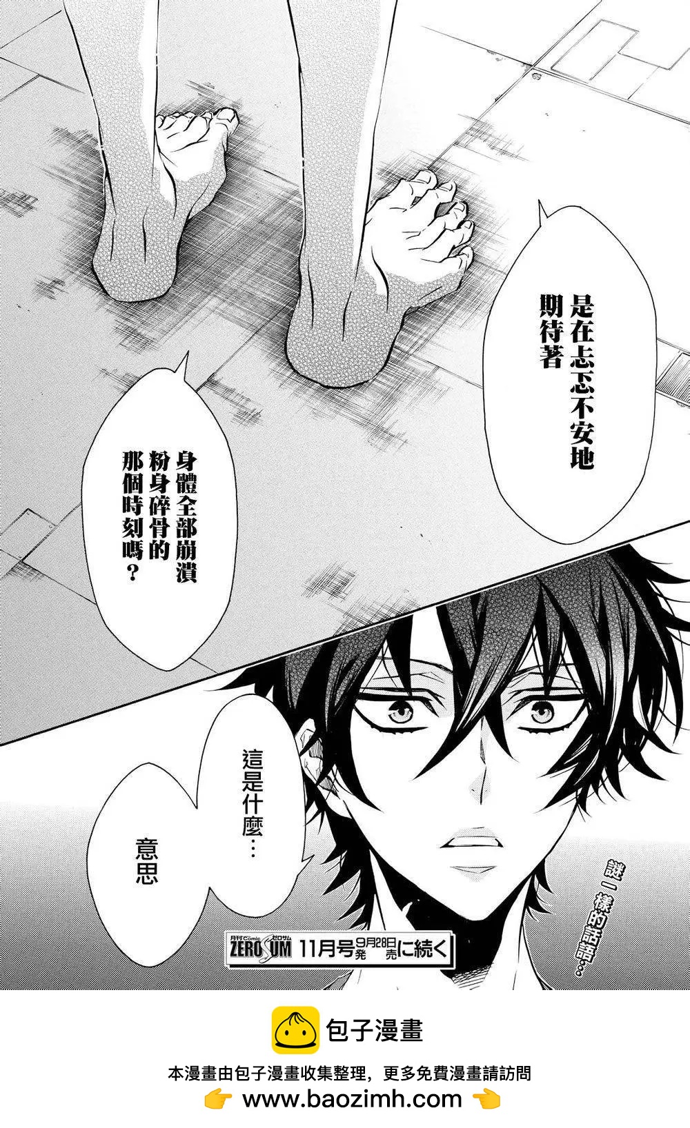 《黑色嘉年华》第95回 第24页