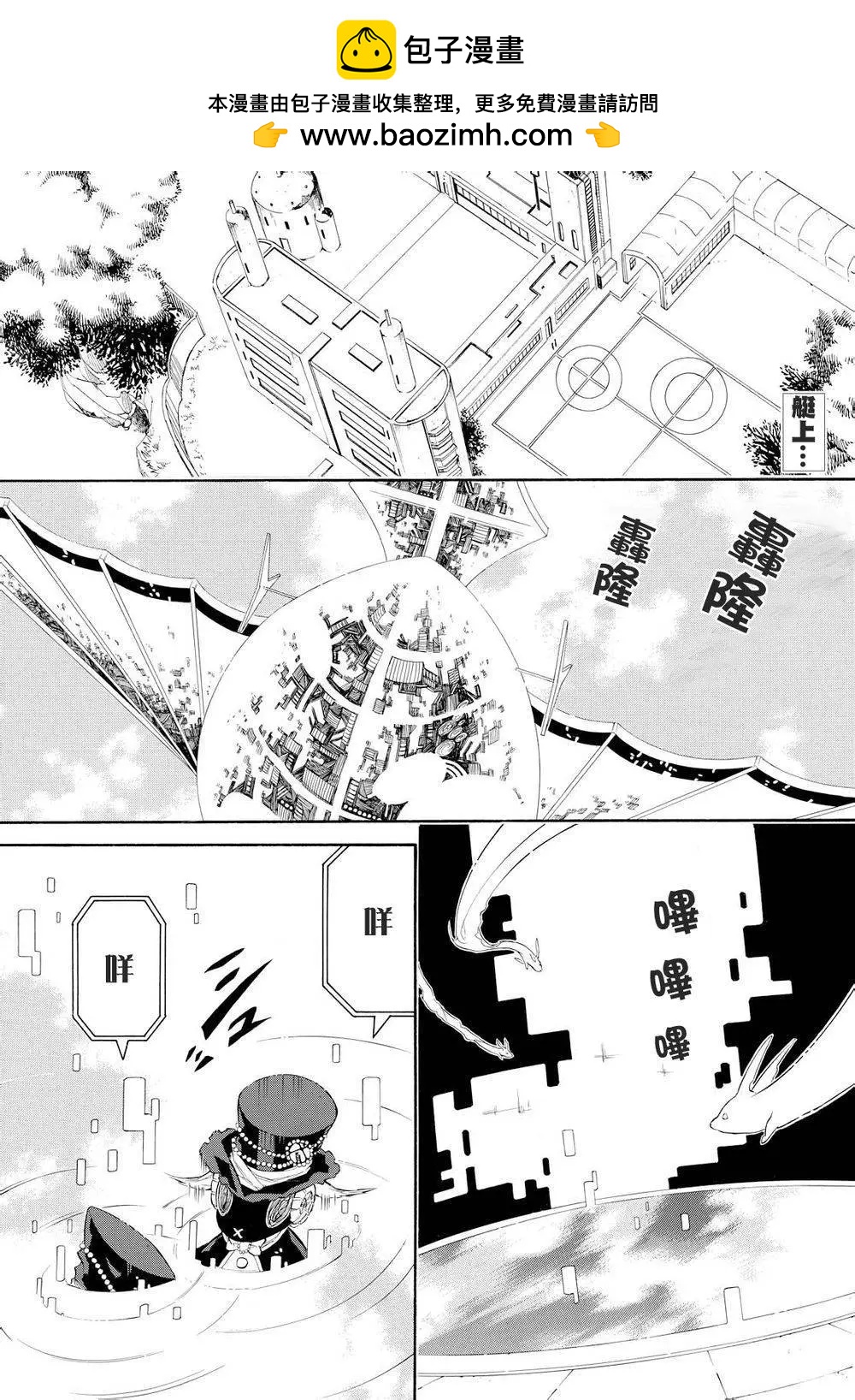 《黑色嘉年华》第95回 第2页