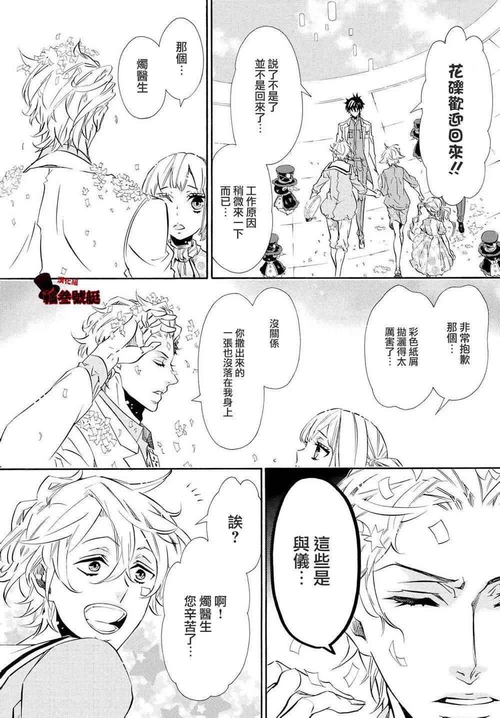 《黑色嘉年华》第95回 第6页