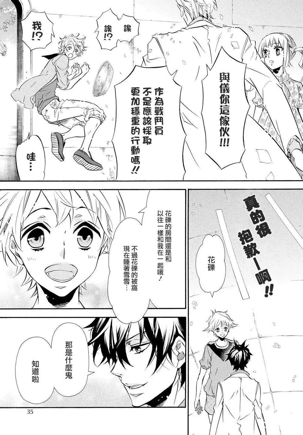 《黑色嘉年华》第95回 第7页