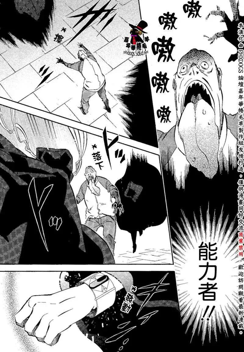 《黑色嘉年华》第89回 第10页