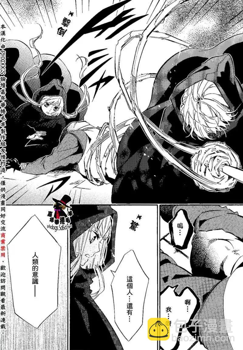 《黑色嘉年华》第89回 第11页