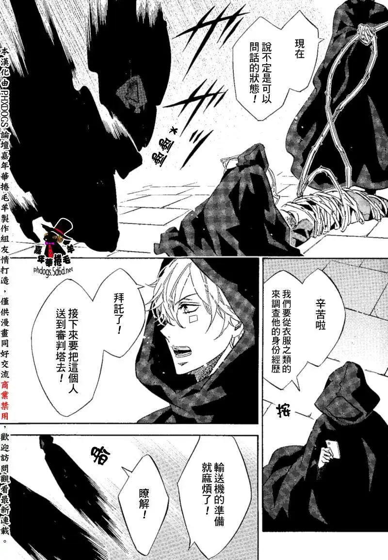 《黑色嘉年华》第89回 第12页