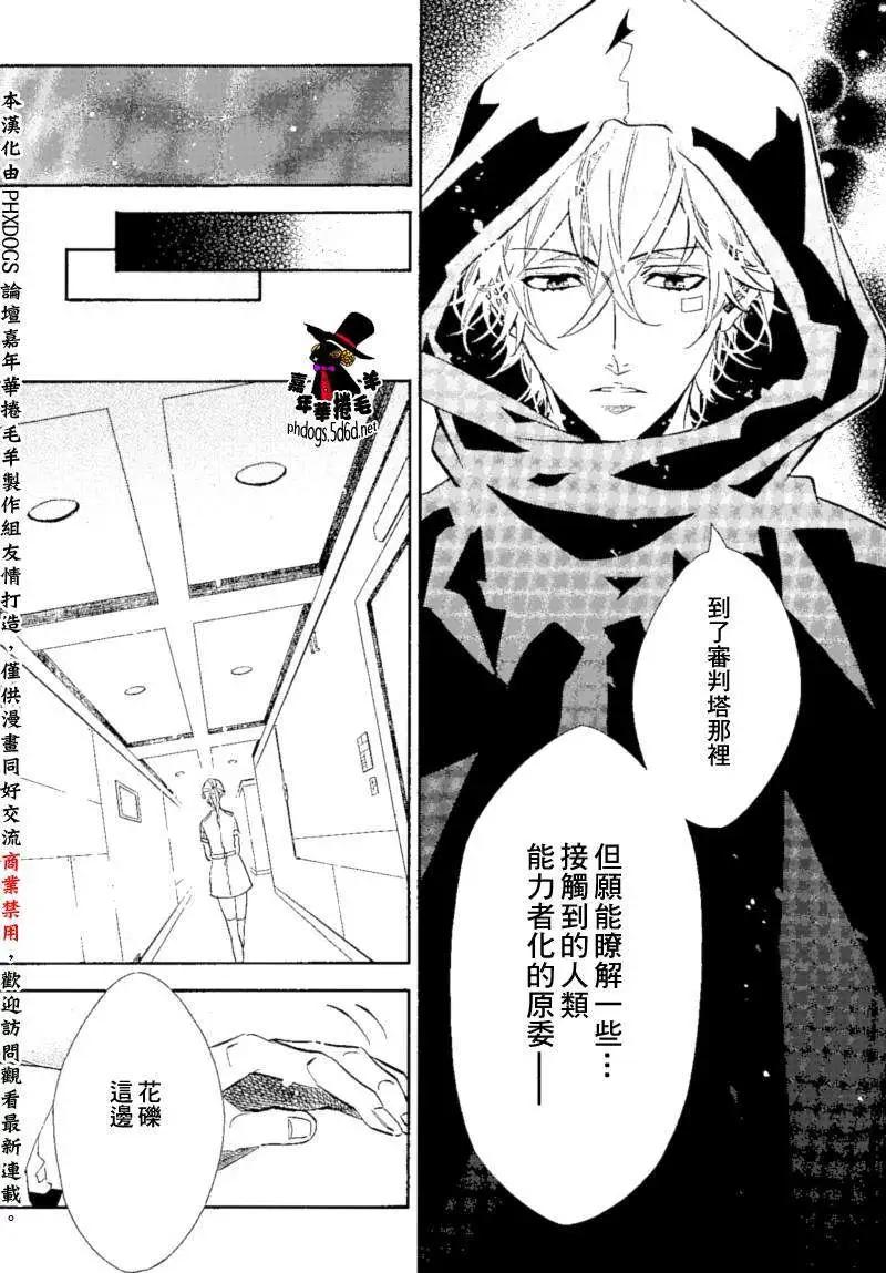 《黑色嘉年华》第89回 第13页