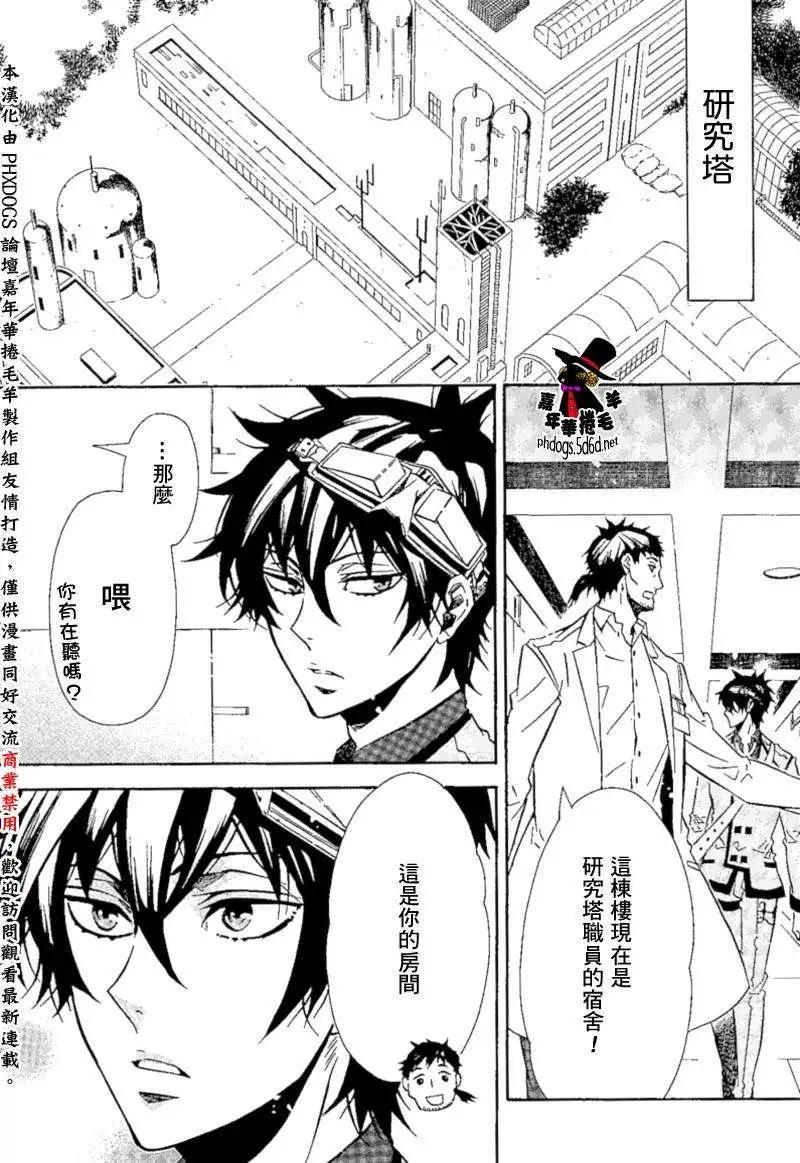 《黑色嘉年华》第89回 第14页