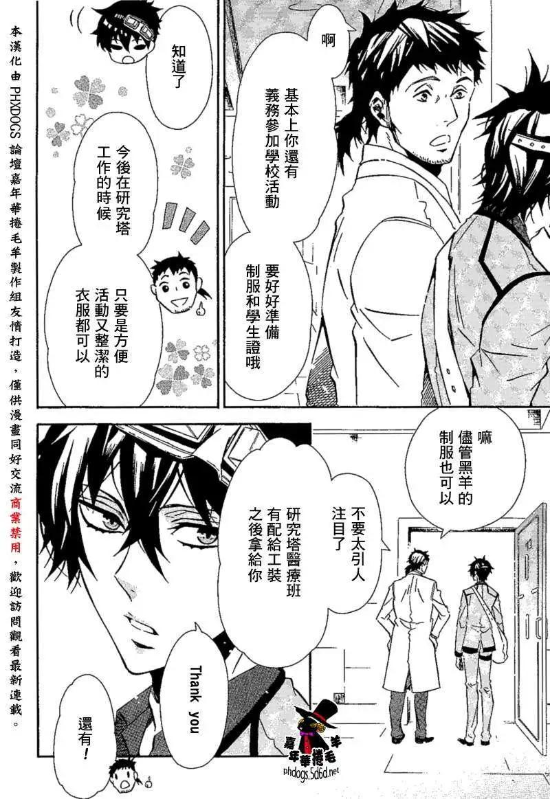 《黑色嘉年华》第89回 第16页