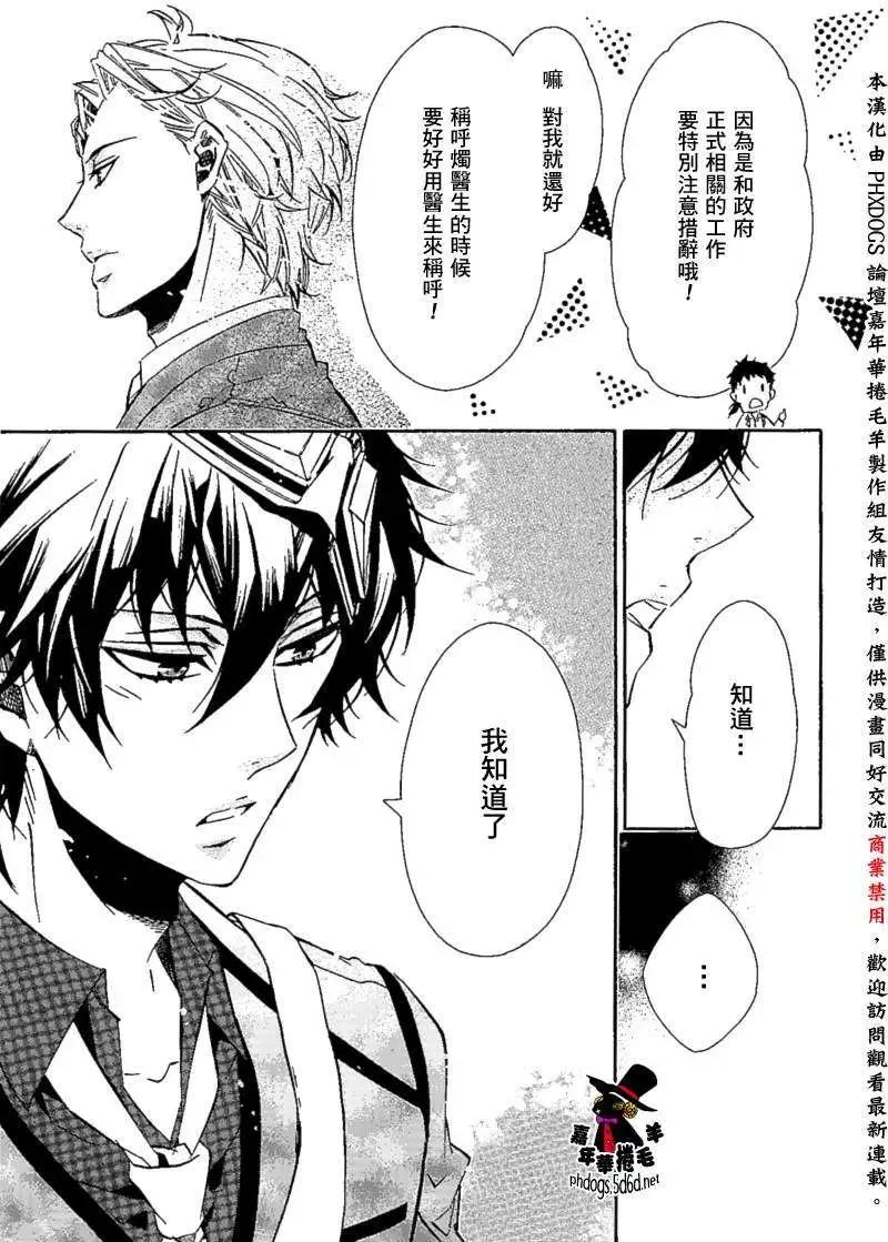 《黑色嘉年华》第89回 第17页