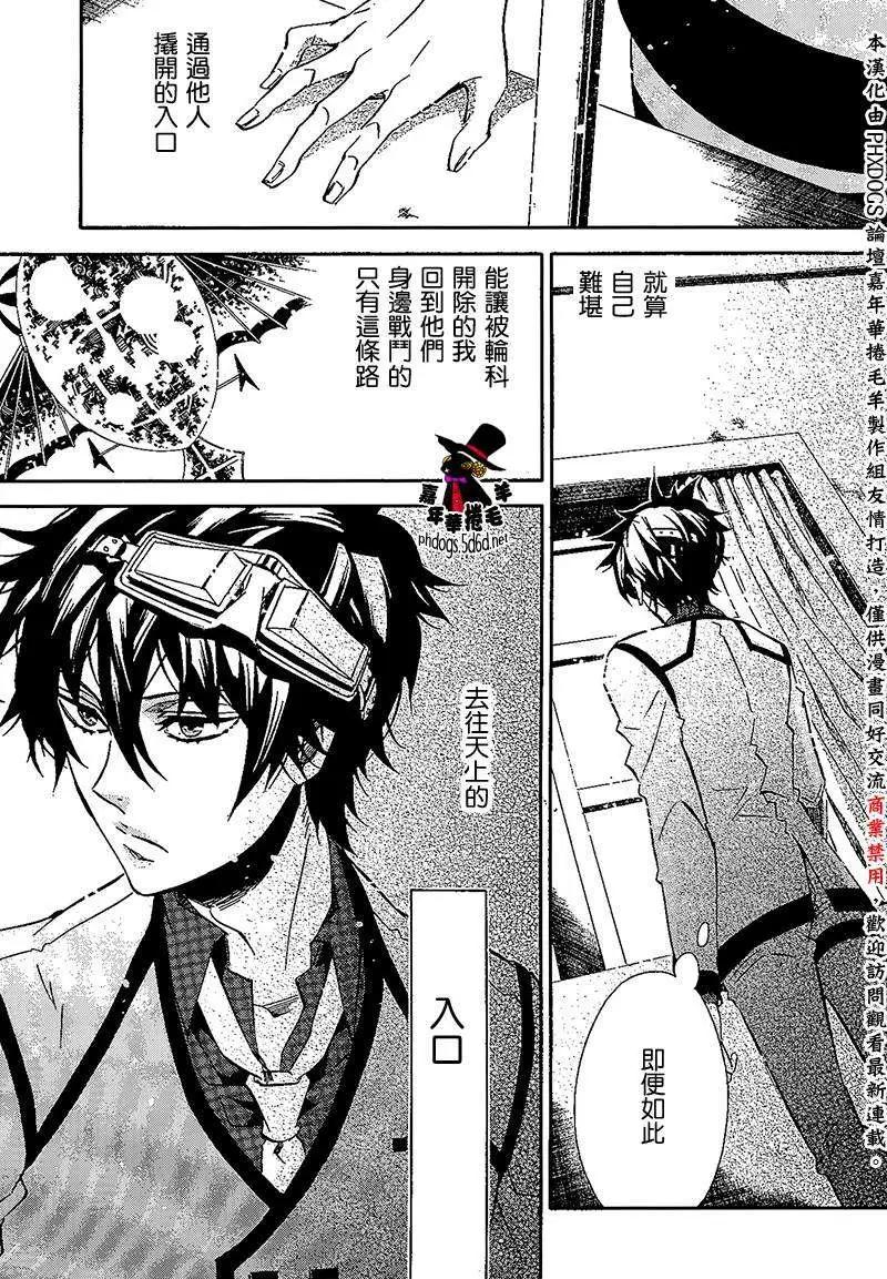 《黑色嘉年华》第89回 第19页
