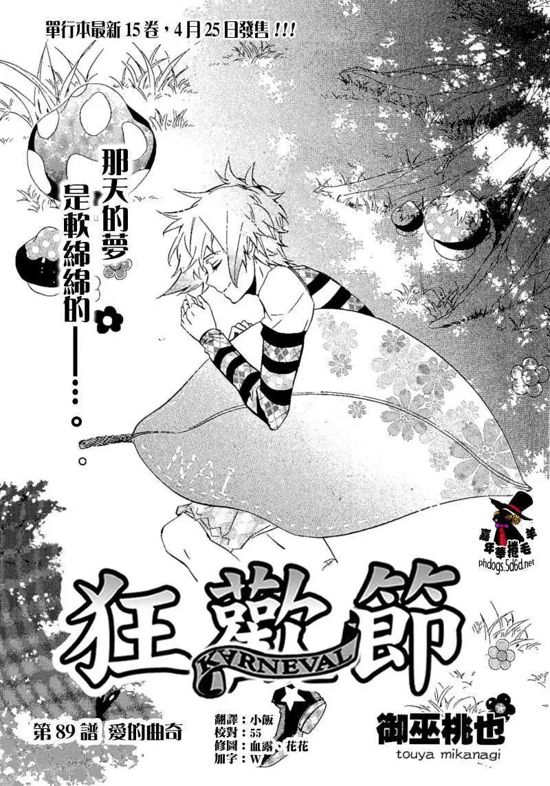 《黑色嘉年华》第89回 第1页