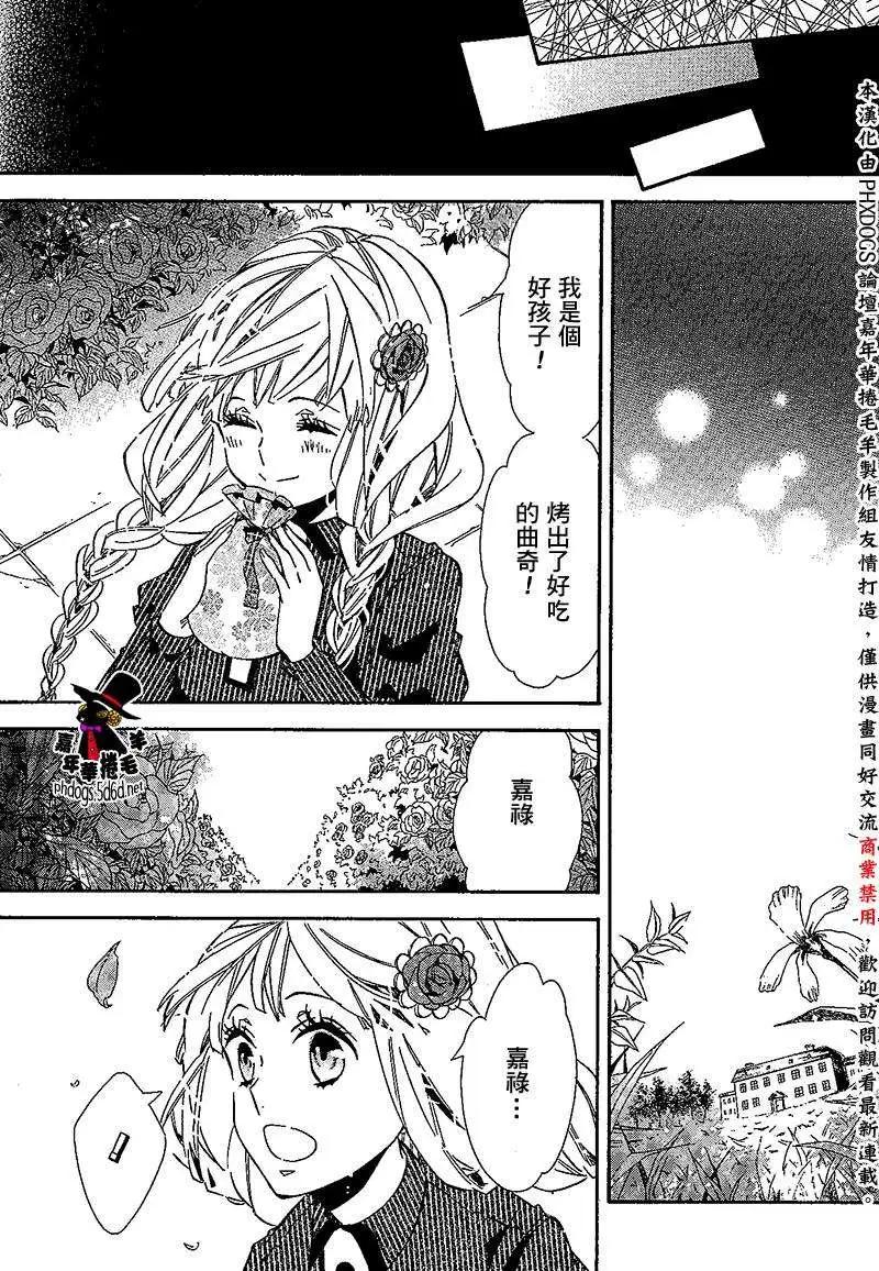 《黑色嘉年华》第89回 第20页