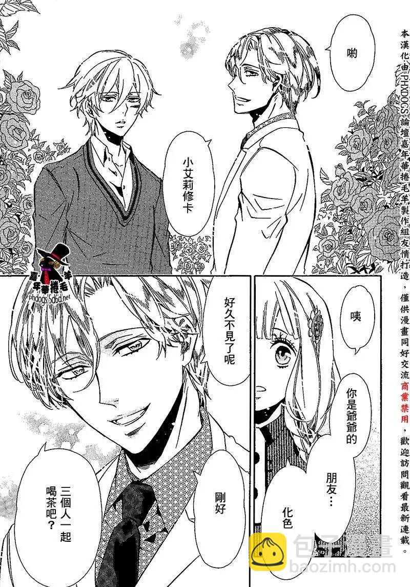 《黑色嘉年华》第89回 第21页