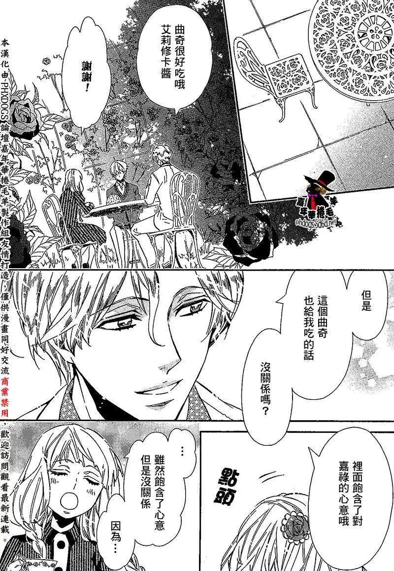 《黑色嘉年华》第89回 第22页
