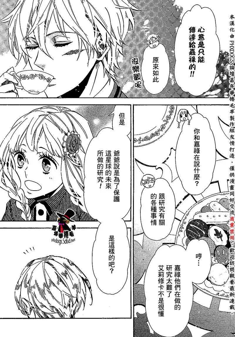 《黑色嘉年华》第89回 第23页