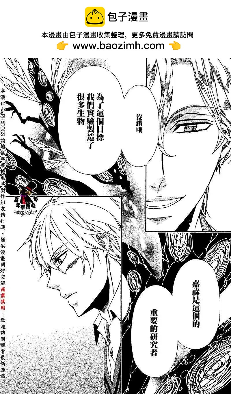 《黑色嘉年华》第89回 第24页