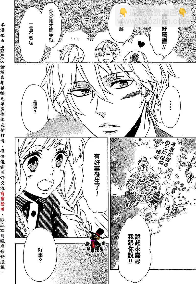 《黑色嘉年华》第89回 第25页