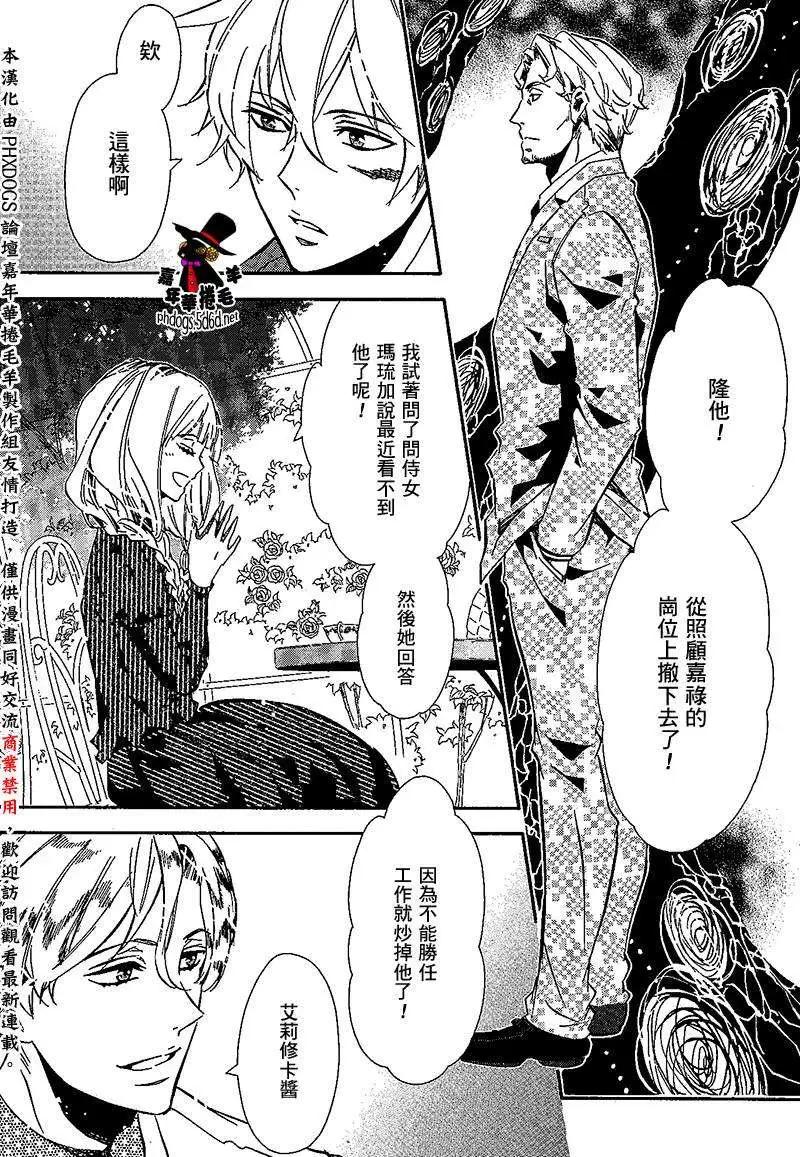 《黑色嘉年华》第89回 第26页