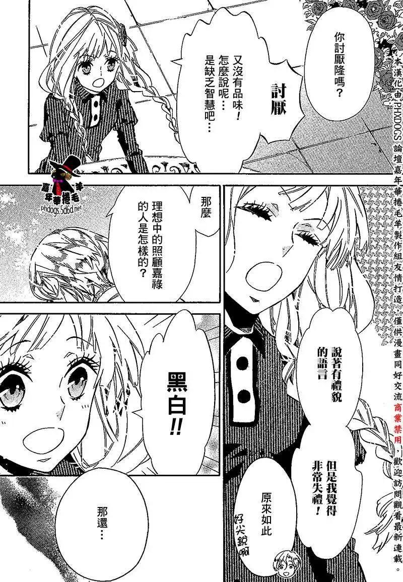 《黑色嘉年华》第89回 第27页
