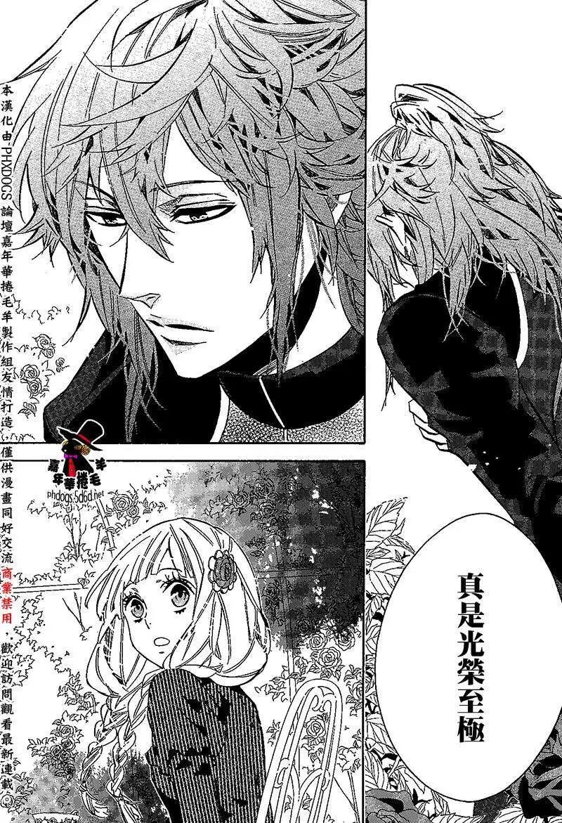 《黑色嘉年华》第89回 第28页
